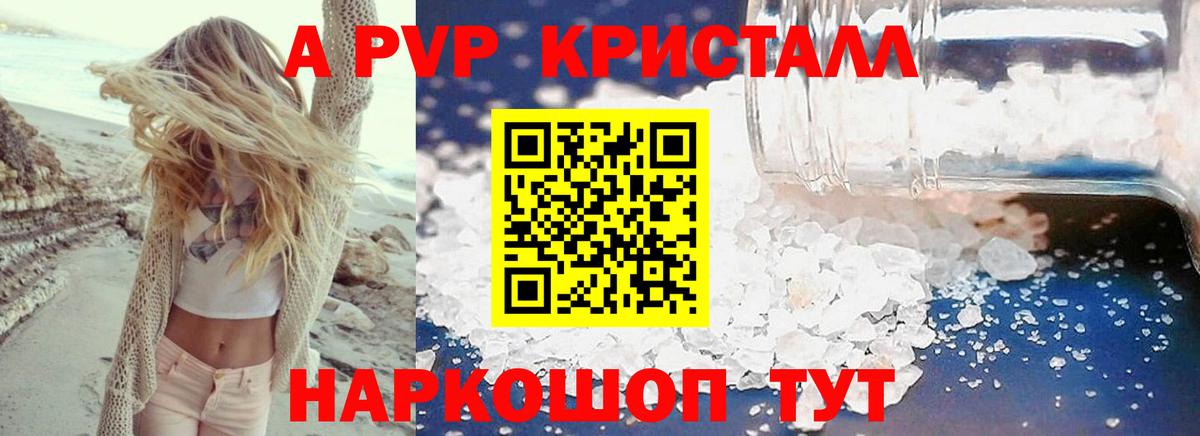 A-PVP  Альфа ПВП VHQ  Вход с VPN  Alpha PVP VHQ  Ноябрьск  Alpha-PVP Crystall 