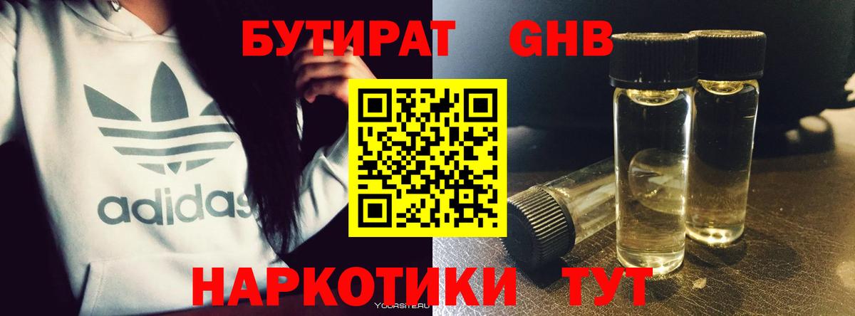 Бутират вода Ноябрьск