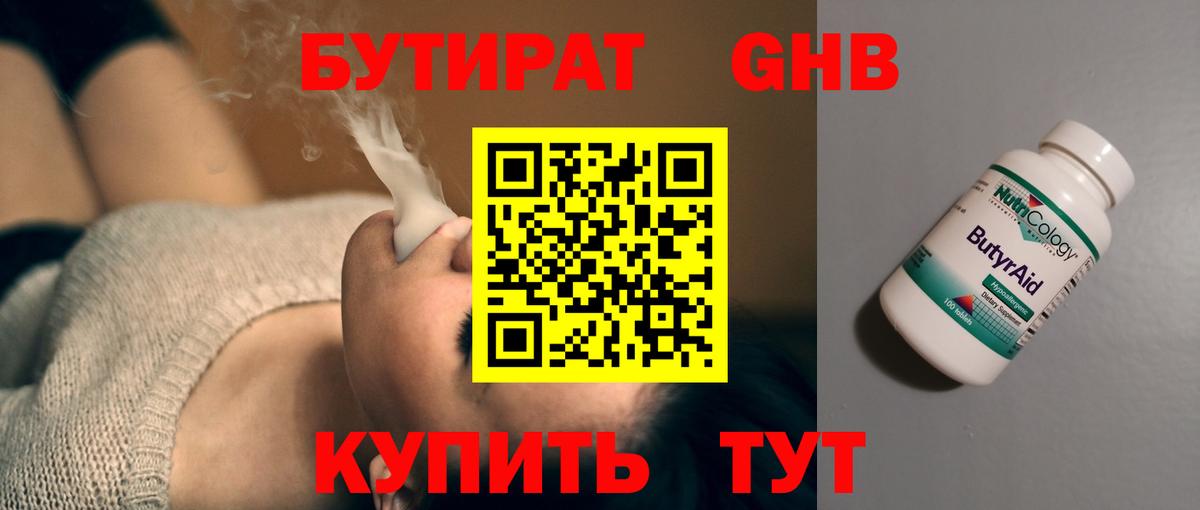 БУТИРАТ Butirat  БУТИРАТ  Ноябрьск  Вход с VPN 