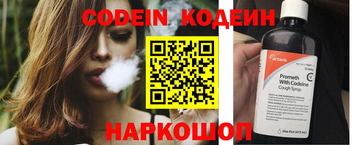 Ноябрьск  Codein Purple Drank  Вход с VPN 