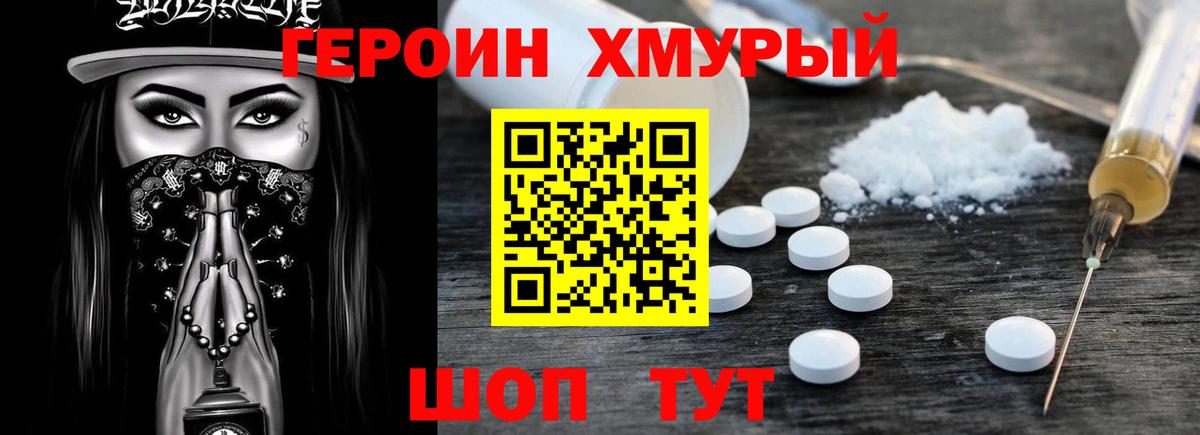 ГЕРОИН гречка Ноябрьск